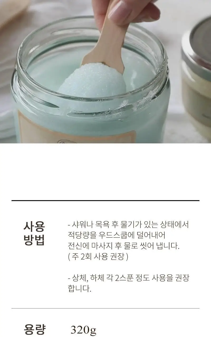 사봉 바디스크럽 320g 8종 [+우드스쿱] 상세페이지 6